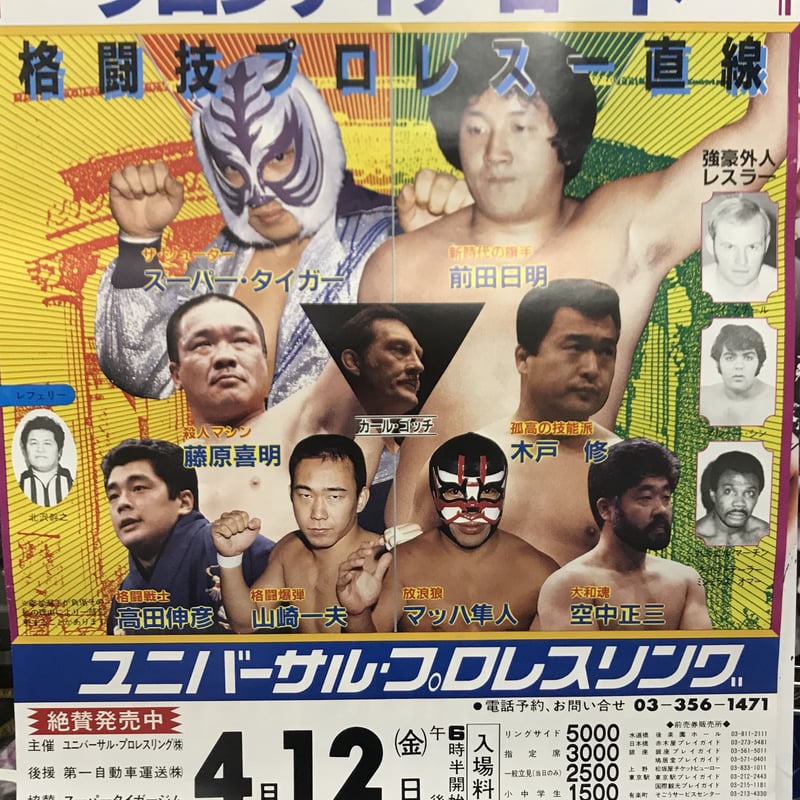 UWF★オープニングシリーズ★大会ポスター・全券・パンフレット UWF☆オープニングシリーズ☆大会ポスター・全券・パンフレット