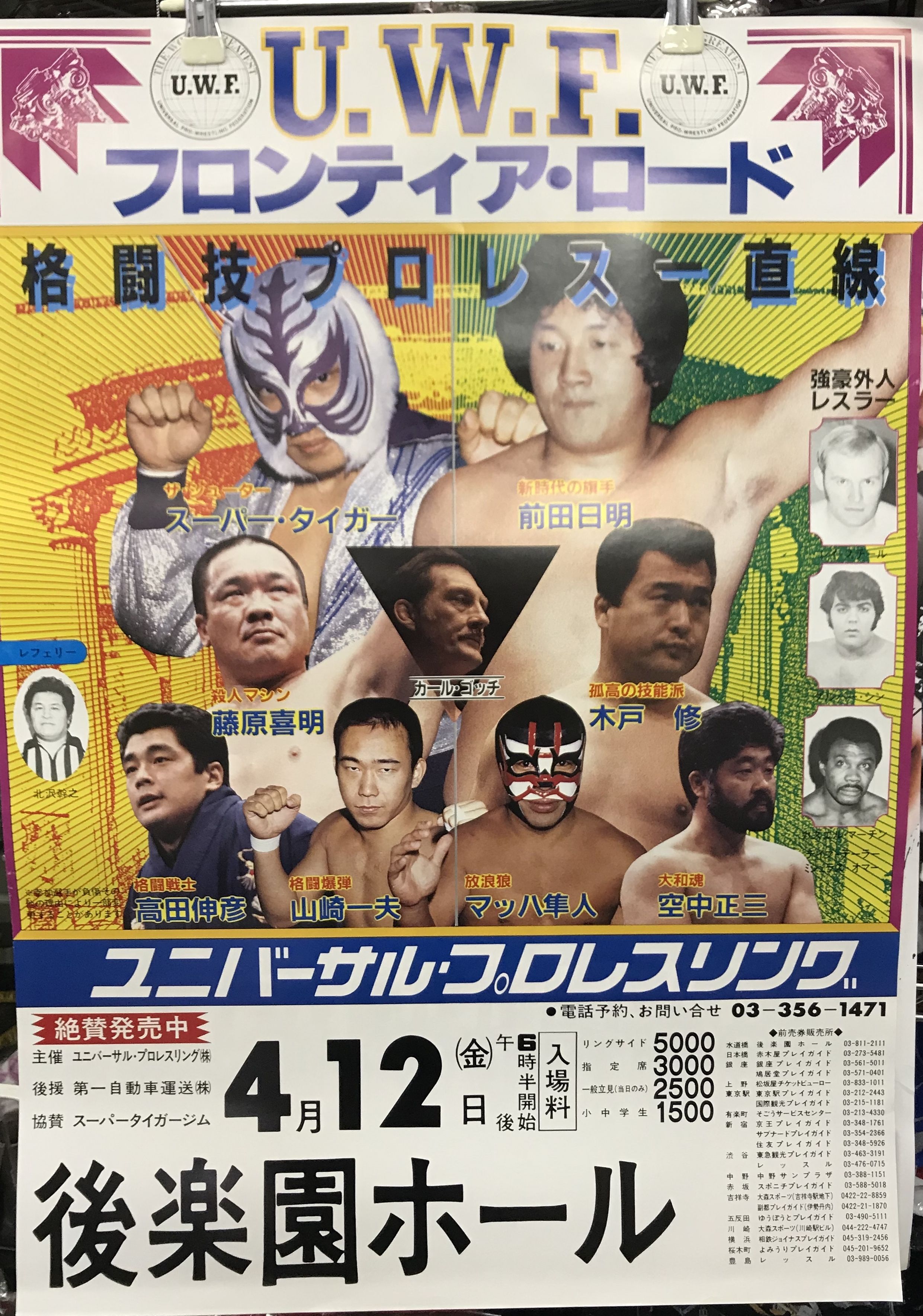 プロレス U.W.F. ストロング・ウィークス 広島県立体育館 ポスター B2 original