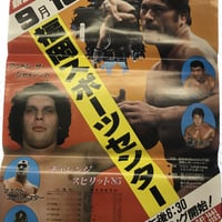 新日本85'チャレンジスピリット　ポスター
