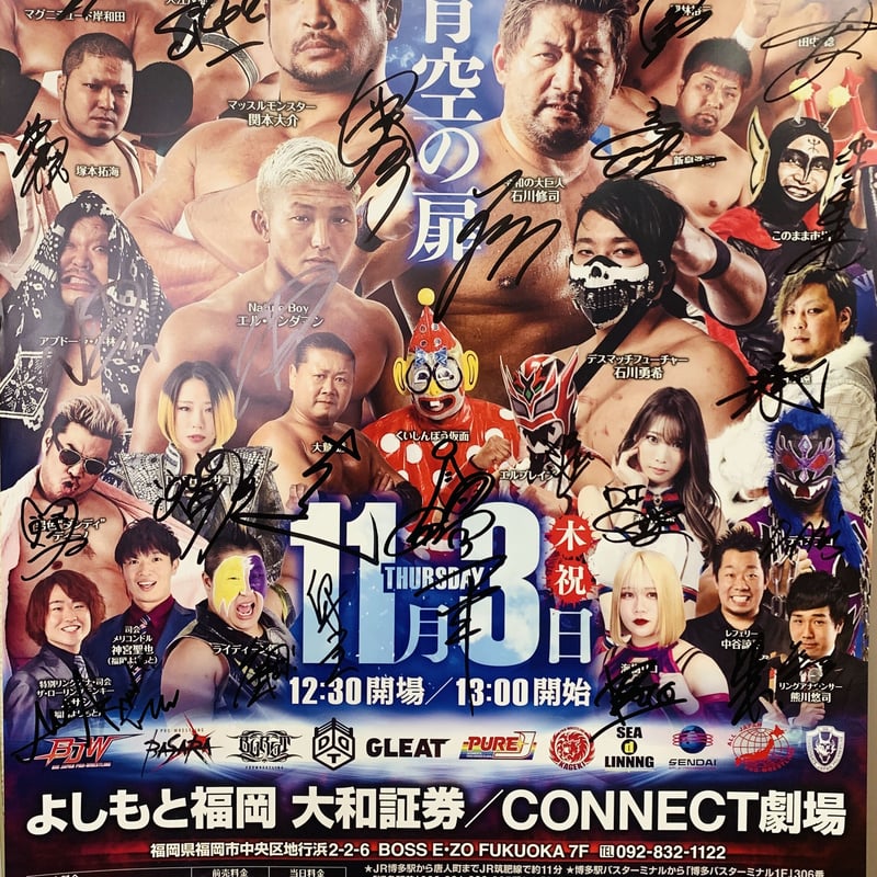 赤の魂10周年記念興行 サイン入りポスター | プロレスショップ博多 赤の魂