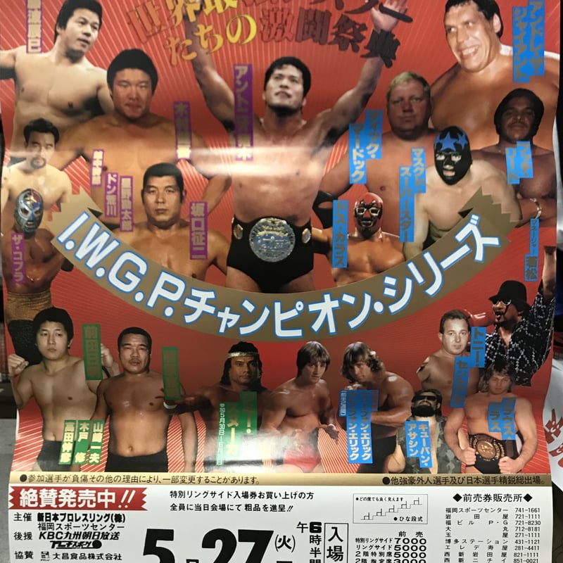 新日本86,5.27' IWGPチャンピオンシリーズポスター | プロレスショップ