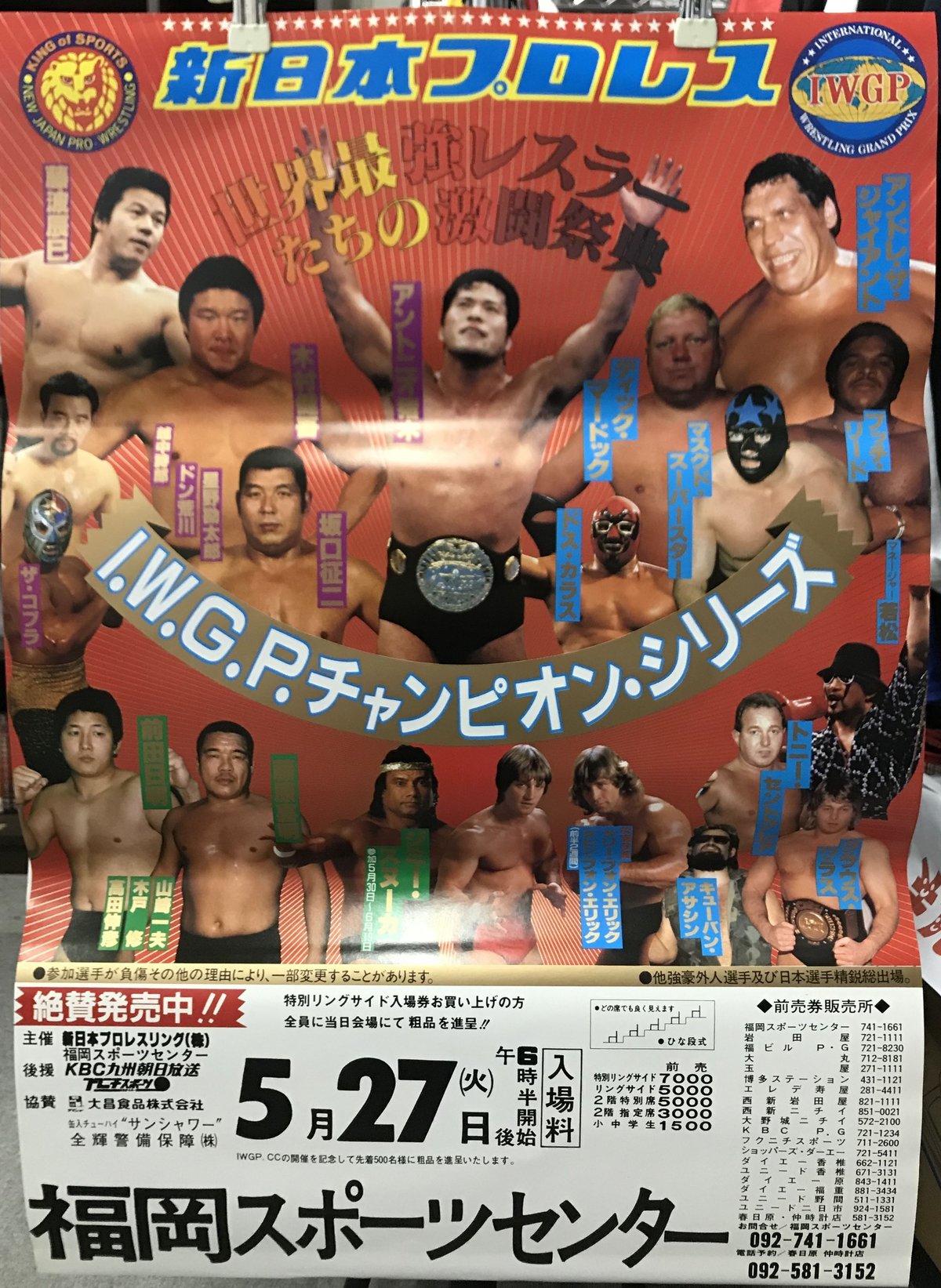 新日本86,5.27' IWGPチャンピオンシリーズポスター | プロレス