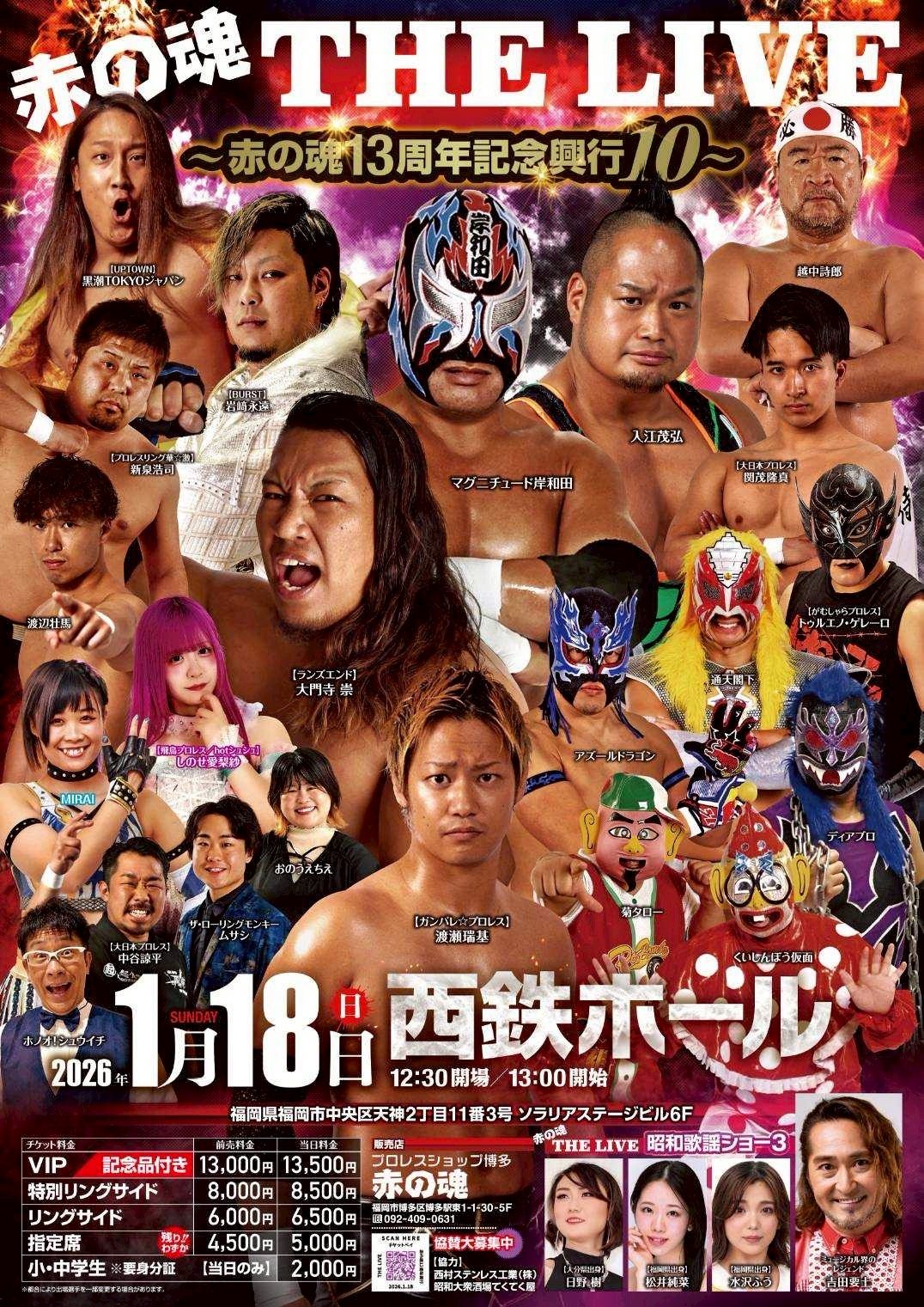赤の魂13周年記念興行10 大会記念グッズ | プロレスショップ博多 赤の魂