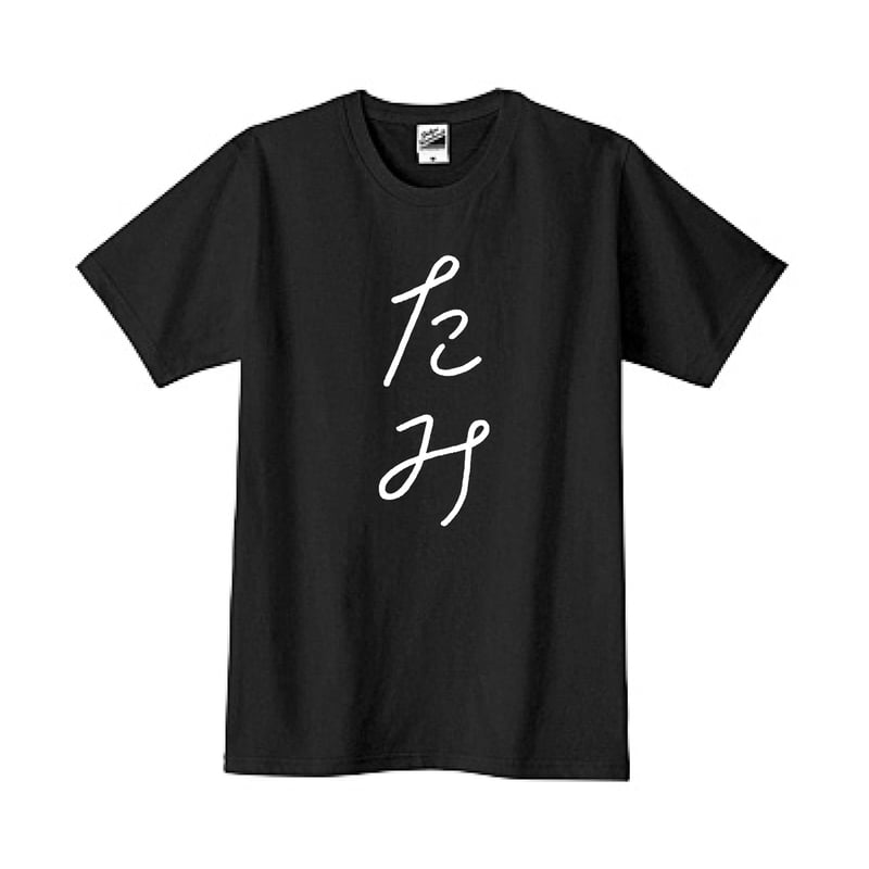 たみT | UKABU ONLINE SHOP