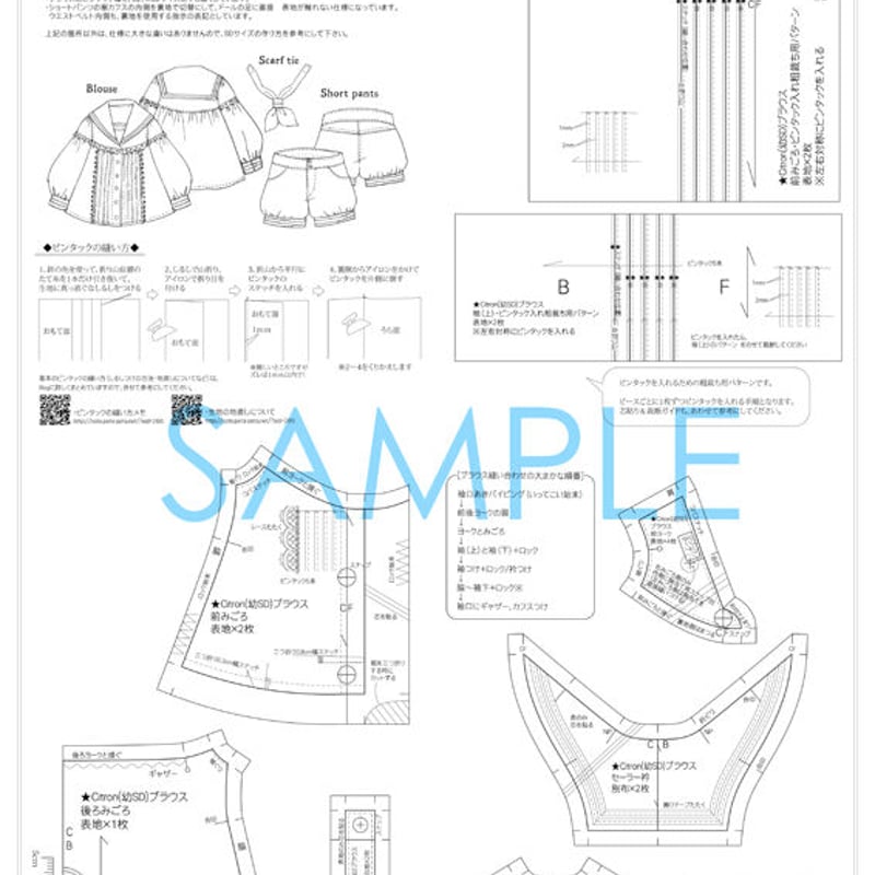 型紙6パターン7セット PDF版】パターンセットvol.8[Citron-petit-]幼SDサイズ | peta-