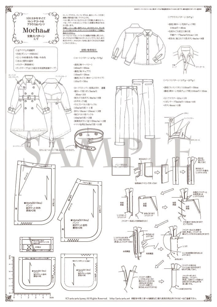 PDF版】パターンセットvol.17[Mocha-tall]SD13少年サイズ | peta