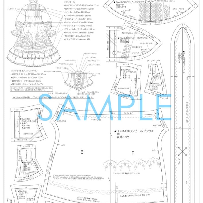 型紙6パターン7セット PDF版】パターンセットvol.13[Bluet]SDM/MSDサイズ | peta-peta