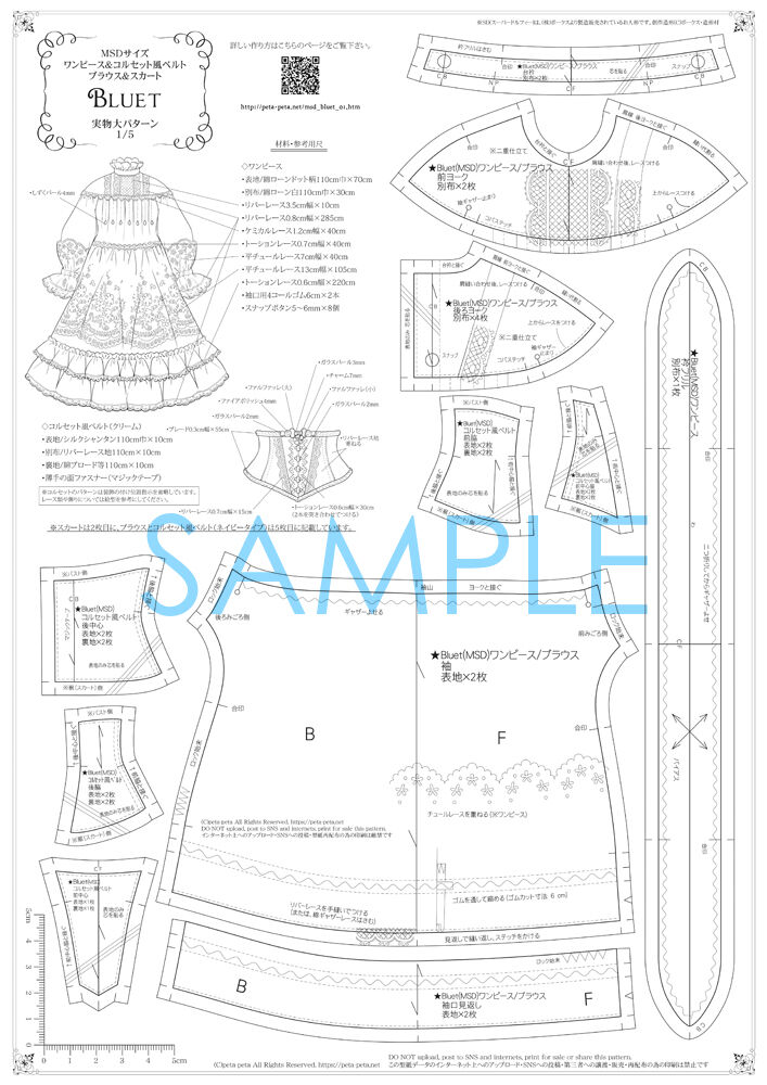 PDF版】パターンセットvol.13[Bluet]SDM/MSDサイズ | peta-peta