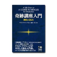 奇跡講座』 上下巻セット | JACIM Books