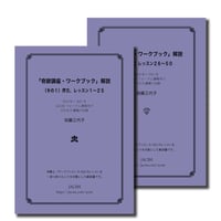 奇跡講座』 上下巻セット | JACIM Books