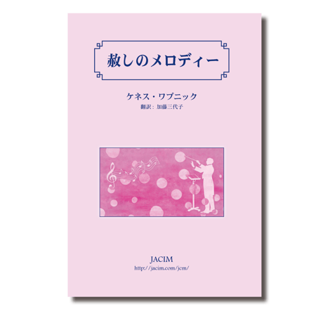 奇跡講座 ー3冊 JACIM Books