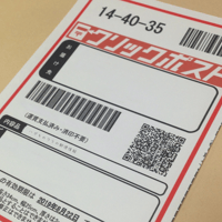 クリックポスト　送料200円