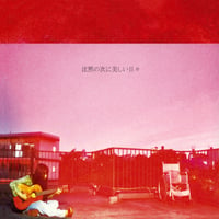 【CD】マヒトゥ・ザ・ピーポー 「沈黙の次に美しい日々」(Reissue)
