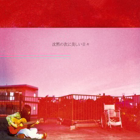 マヒトゥ・ザ・ピーポー POPCOCOON 帯付き CD 廃盤 レア GEZAN マヒトゥ・ザ・ピーポー POPCOCOON 帯付き CD 廃盤 レア GEZAN