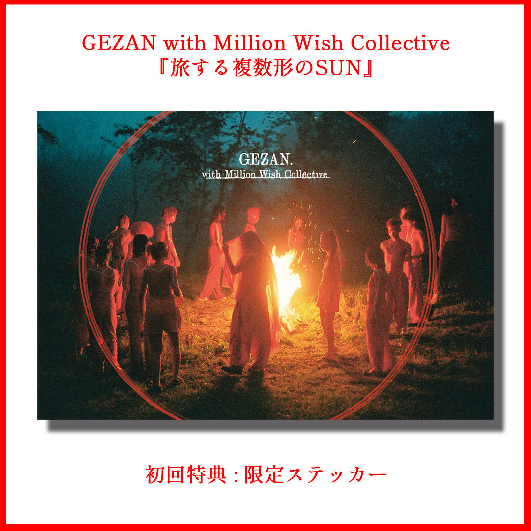 DVD】GEZAN with Million Wish Collective//「旅する複数