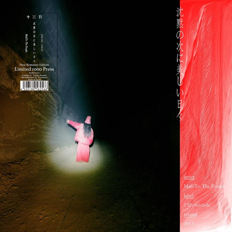 マヒトゥ・ザ・ピーポー 沈黙の次に美しい日々 オリジナル盤 CD GEZAN LP】マヒトゥ・ザ・ピーポー「沈黙の次に美しい日々」Limited 1000