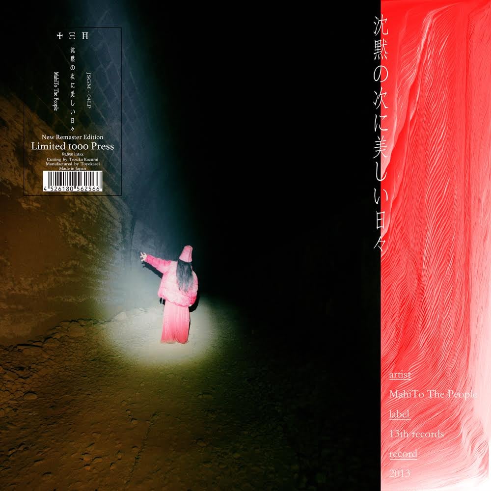 マヒトゥ・ザ・ピーポー 沈黙の次に美しい日々 オリジナル盤 CD GEZAN マヒトゥ・ザ・ピーポー 沈黙の次に美しい日々 オリジナル盤 CD GEZAN