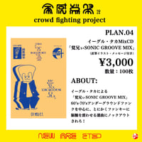 【CD】覚兄ぃSONIC GROOVE MIX
