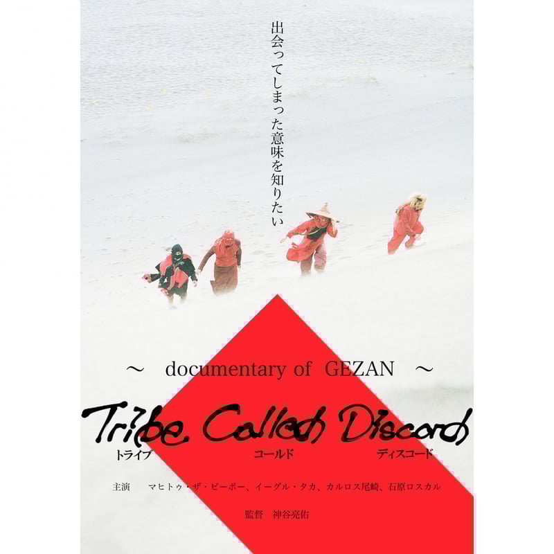 激レアA Tribe Called Quest ドキュメンタリー映画パンフレット 激レアA Tribe Called Quest ドキュメンタリー映画パンフレット