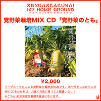 イーグル・タカ 覚野菜栽培MIX CD「覚野菜のとも」