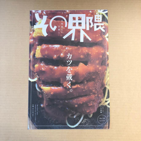 北海道と京都と その界隈  特別10号セット（創刊号〜第10号）