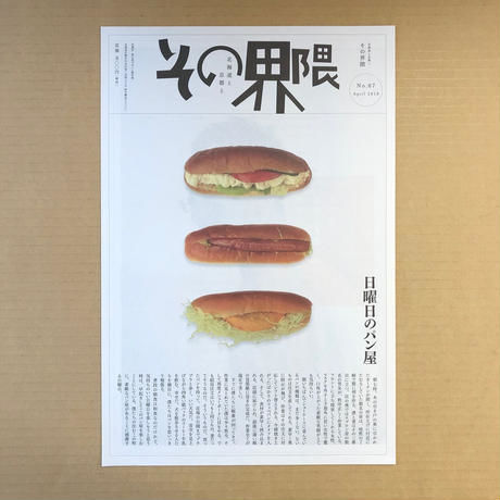 北海道と京都と その界隈  特別10号セット（創刊号〜第10号）