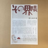 北海道と京都と その界隈  第5号
