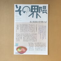 北海道と京都と その界隈  第6号
