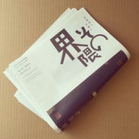 北海道と京都と その界隈  創刊号