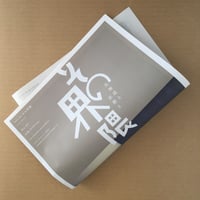 北海道と京都と その界隈  第2号