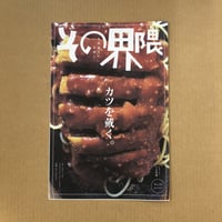 北海道と京都とその界隈 第10号