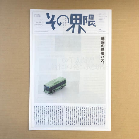 北海道と京都と その界隈  特別10号セット（創刊号〜第10号）
