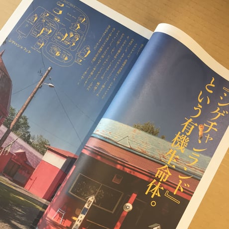 北海道と京都と その界隈  第5号