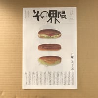 北海道と京都と その界隈 第7号