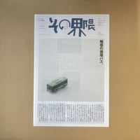 北海道と京都と その界隈   第8号