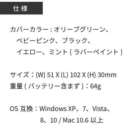 着せ替えレトロマウス PENNA Retoro Mouse