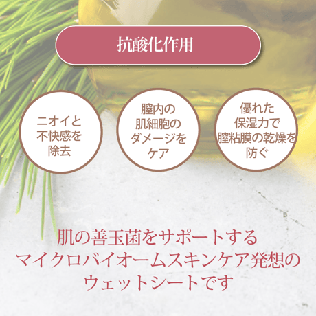 namuSum（ナムスム）｜トイレに流せるデリケートウェットシート