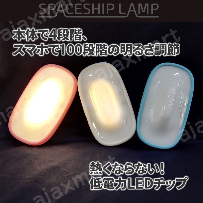 スマホ連動多機能LEDランプ SPACESHIP LAMP（スペースシップランプ） | eNm