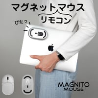 マグネットでラクラク持ち運びリモコンマウス MAGNITO mouse マグニトマウス