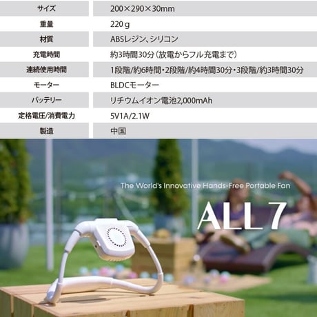 首掛け式携帯扇風機 ALL7  ホワイト