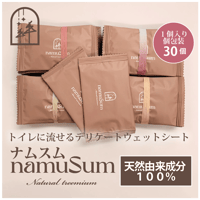 namuSum（ナムスム）｜トイレに流せるデリケートウェットシート 30枚入り