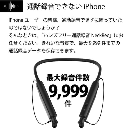 【旧製品下取りで新製品へ交換】通話録音ヘッドセットNeck Rec（ネックレック）