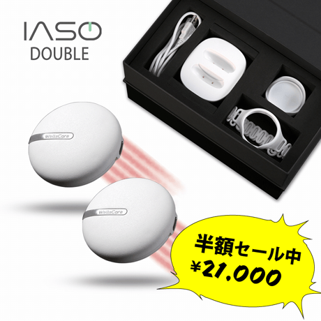 【創業記念半額セール中】セルフリラクゼーションIASO -イアソ-【DOUBLE SET（２台）】