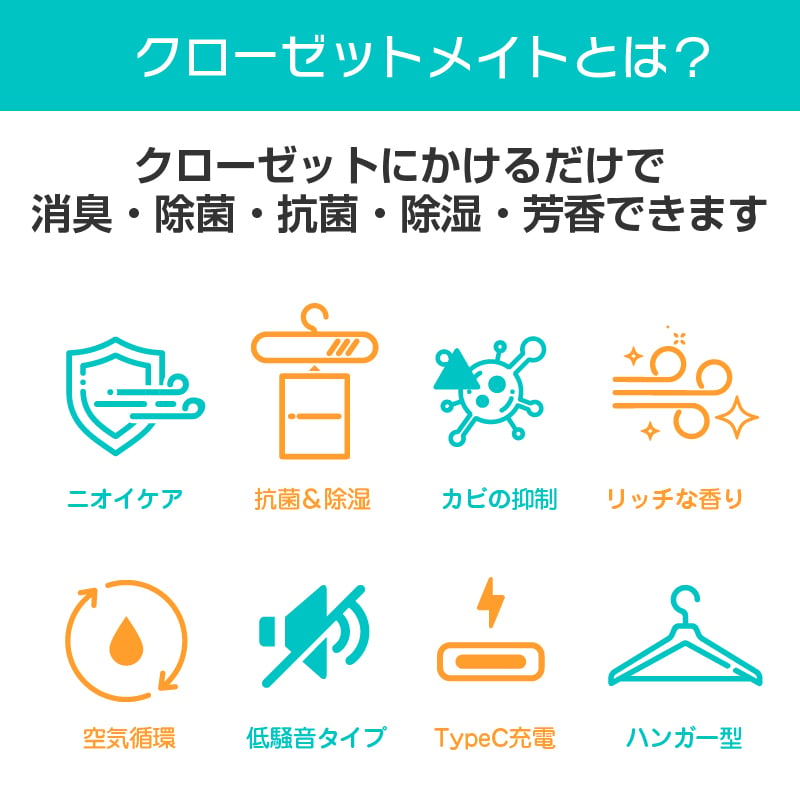 クロッツ　空間除菌　4種セット 楽天市場】【送料無料】ハンガー型空気清浄機CLOSET MATE