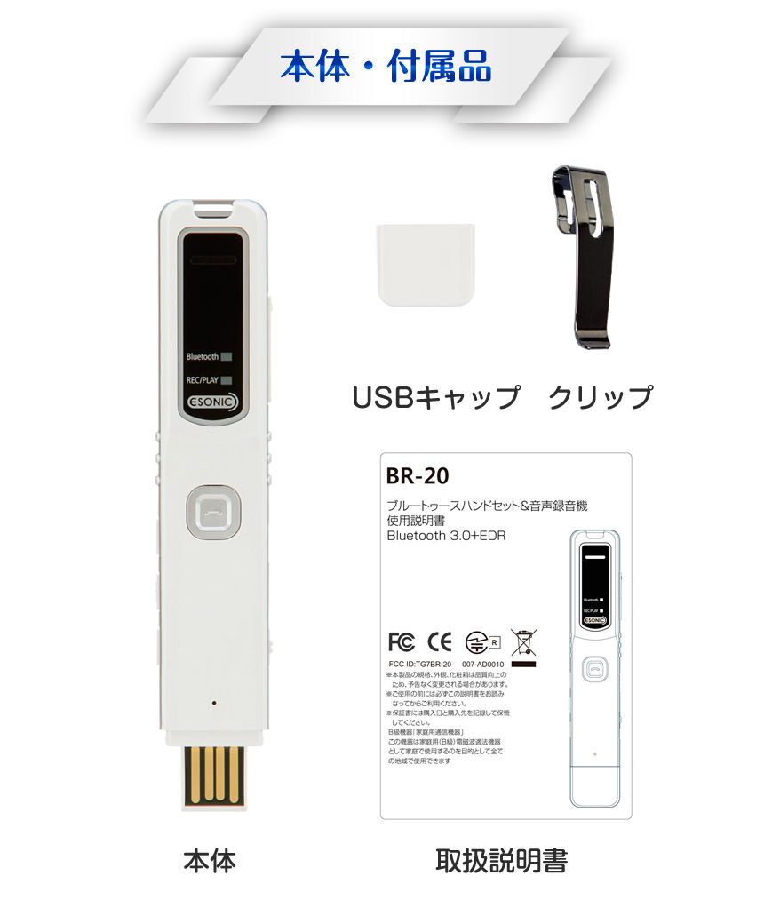 スマホ通話レコーダー StickPhone 8G BR20-8G Bluetooth 自動通話