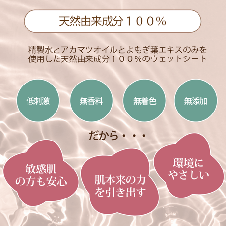 namuSum（ナムスム）｜トイレに流せるデリケートウェットシート
