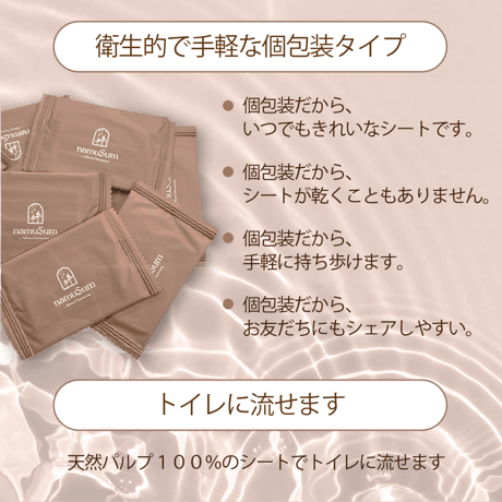 namuSum（ナムスム）｜トイレに流せるデリケートウェットシート