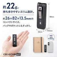 くるっとCAM U7 コンパクトHDカメラ 90度回転レンズ搭載 動き感知録画対応