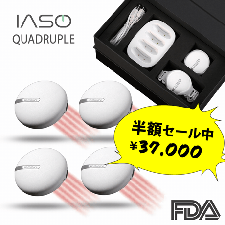 【創業記念半額セール中】セルフリラクゼーションIASO -イアソ-【QUADRUPLE SET（４台）】