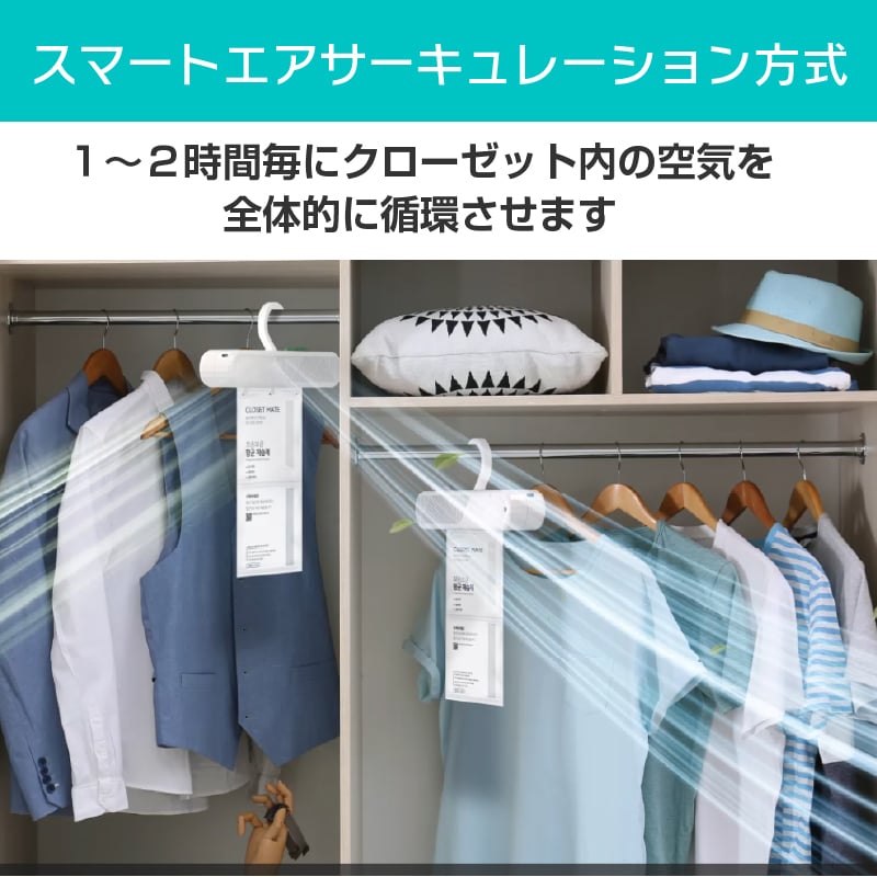 ハンガー型空気清浄機CLOSET MATE – クローゼットメイト | eNm